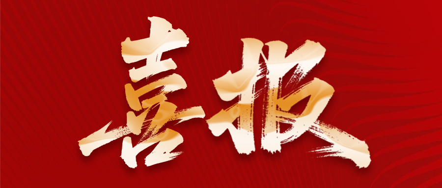 喜报丨hahabet中标宁德时代-长安时代基地项目